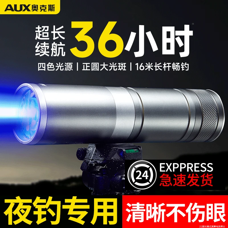AUX/奥克斯钓鱼灯夜钓灯激光炮强光超亮钓鱼专用大功率蓝光野钓