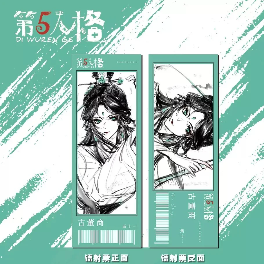 【代拆】【第五人格】第五人格镭射票根收藏