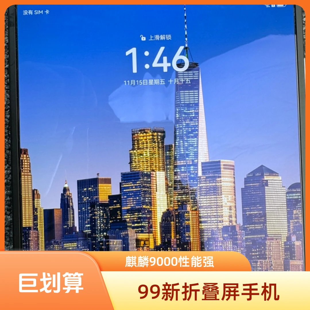 99新 Huawei/华为 华为Matex2 麒麟9000处理器 双卡5G折叠屏手机