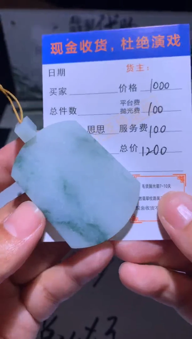 未镶嵌定制翡翠毛货-不退不换