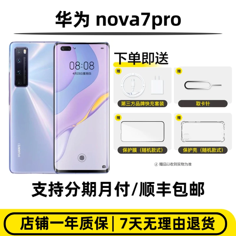 95新 Huawei/华为 nova7pro高成色曲屏智能手机麒麟985双卡全网通