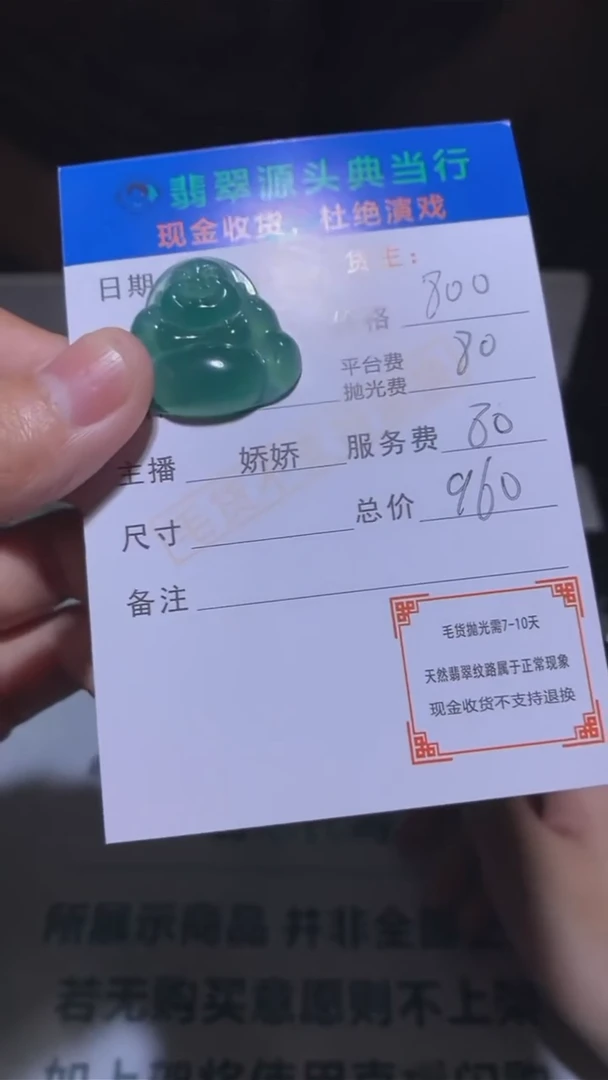 定制翡翠未镶嵌-毛货-不退不换-多样性发货