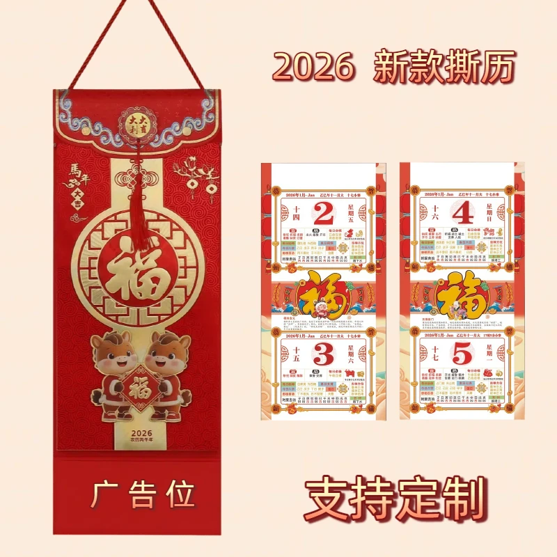 2026马年新款手撕双日历挂历家用福字挂墙正宗澳门版老黄历日历