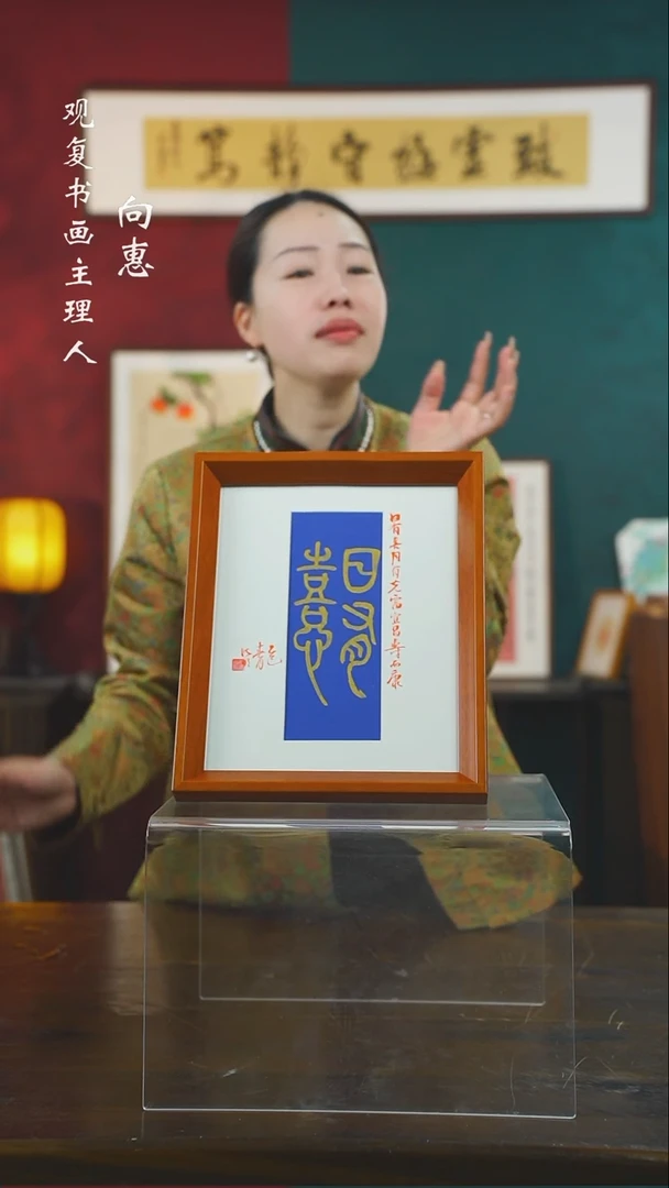 【闪购商品】书法姜洪明-日有喜-10寸小摆台作品实木