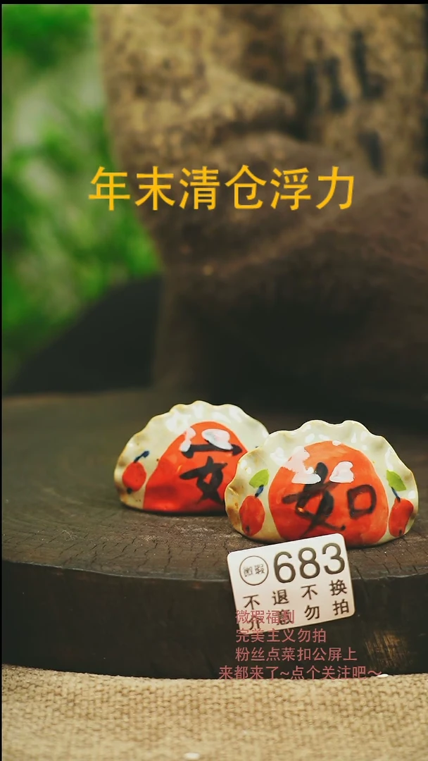 【闪购商品】微瑕景德高温釉下彩683