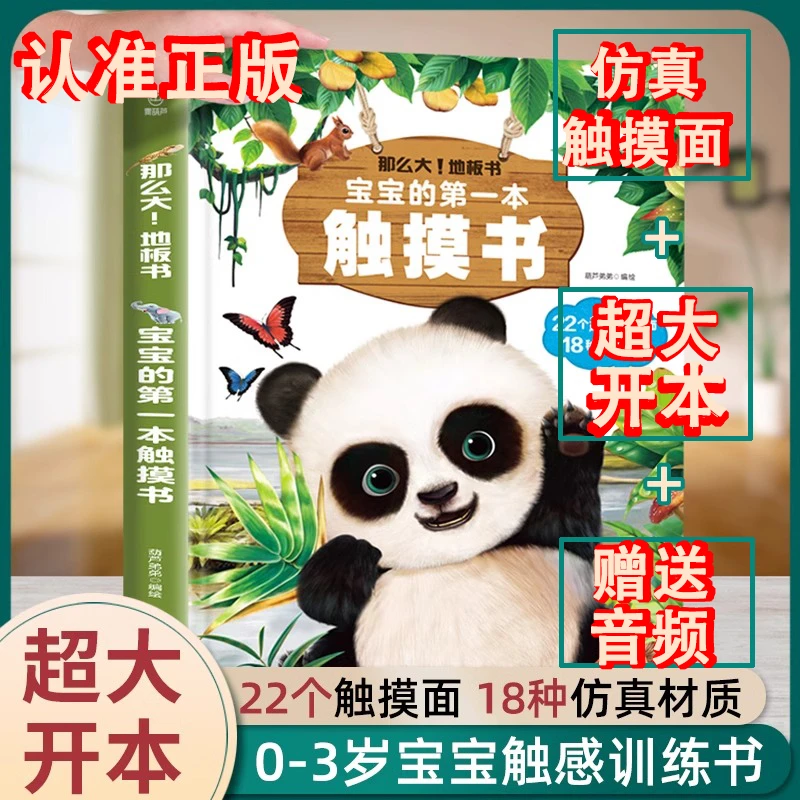 正版好玩的触摸翻翻书发声书0-3岁儿童婴儿早教启蒙感官刺激绘本