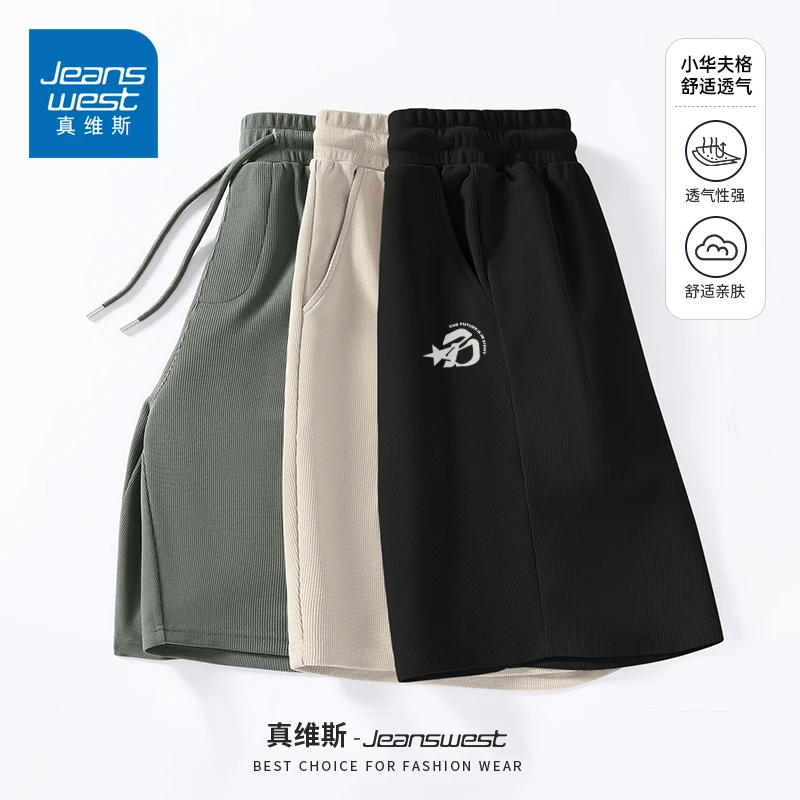 真维斯潮牌短裤男2025夏季新款华夫格质感休闲裤潮流百搭五分裤子
