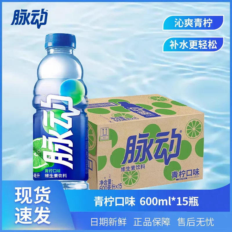 脉动600ml*15瓶青柠桃子多口味找回状态脉动回来整箱买正品保证