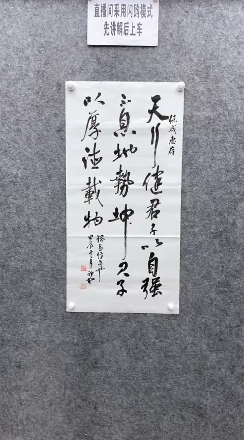 【闪购商品】书法荆初中老师（天行健）三尺宣纸