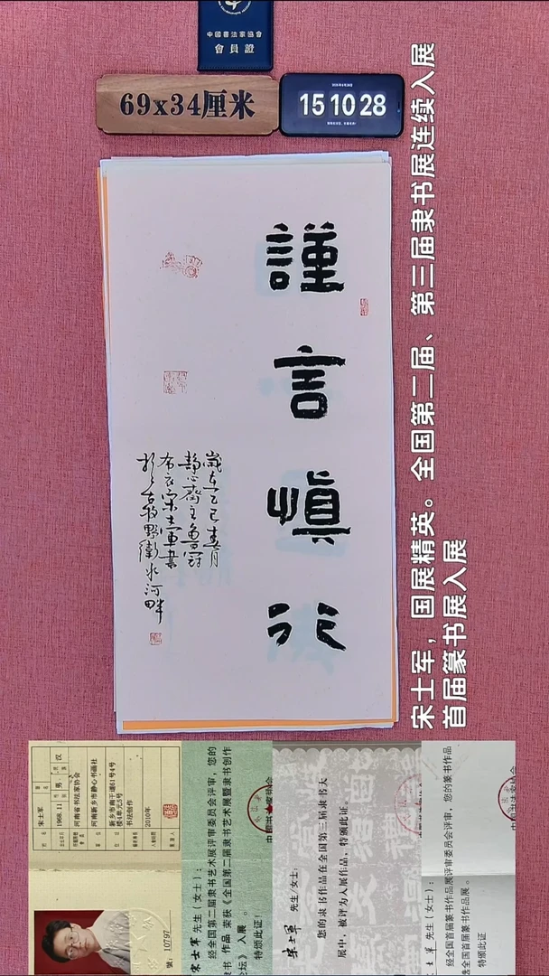 书法320         宋老师书法作品
