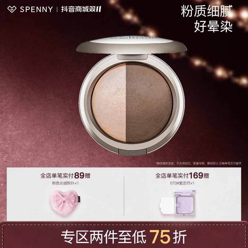 Spenny诗佩妮修容盘高光阴影一体双色鼻影侧影修饰提亮修容粉正品