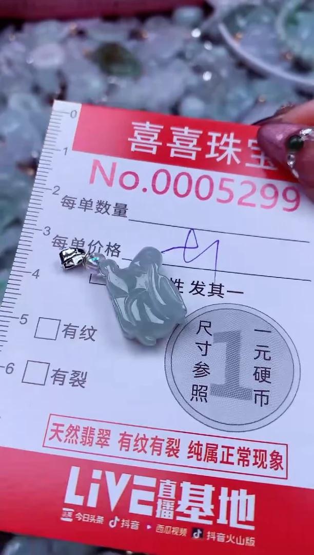 吊坠(不含链)未镶嵌翡翠5299