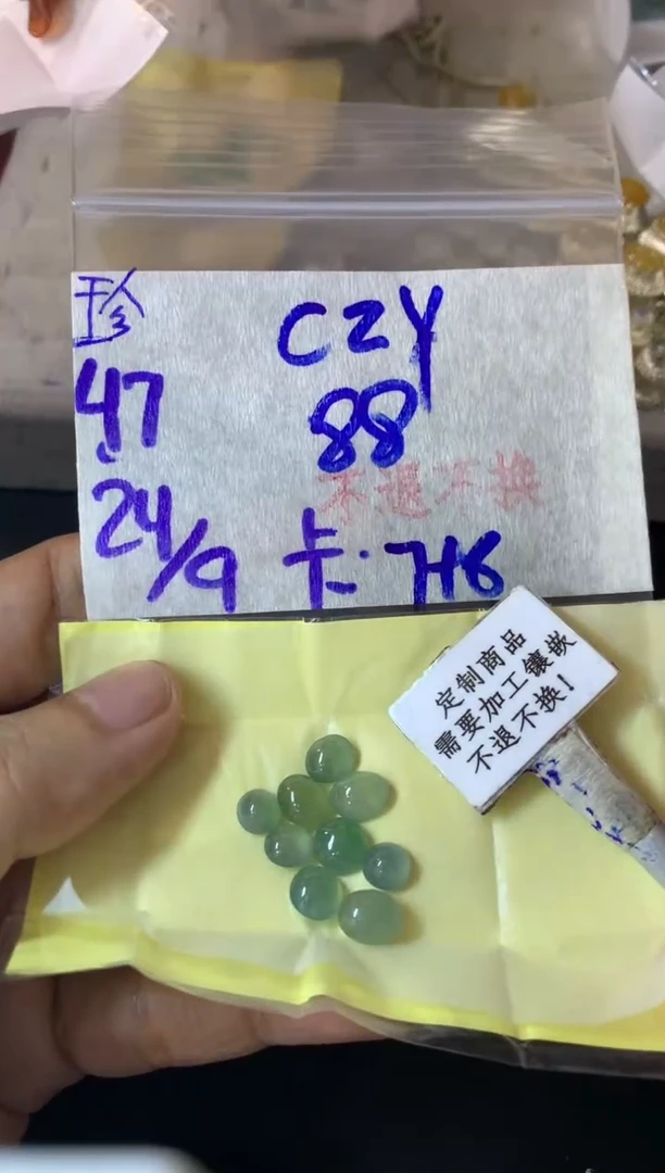 未镶嵌定制翡翠C**. 不退不换 15-20天物流周期
