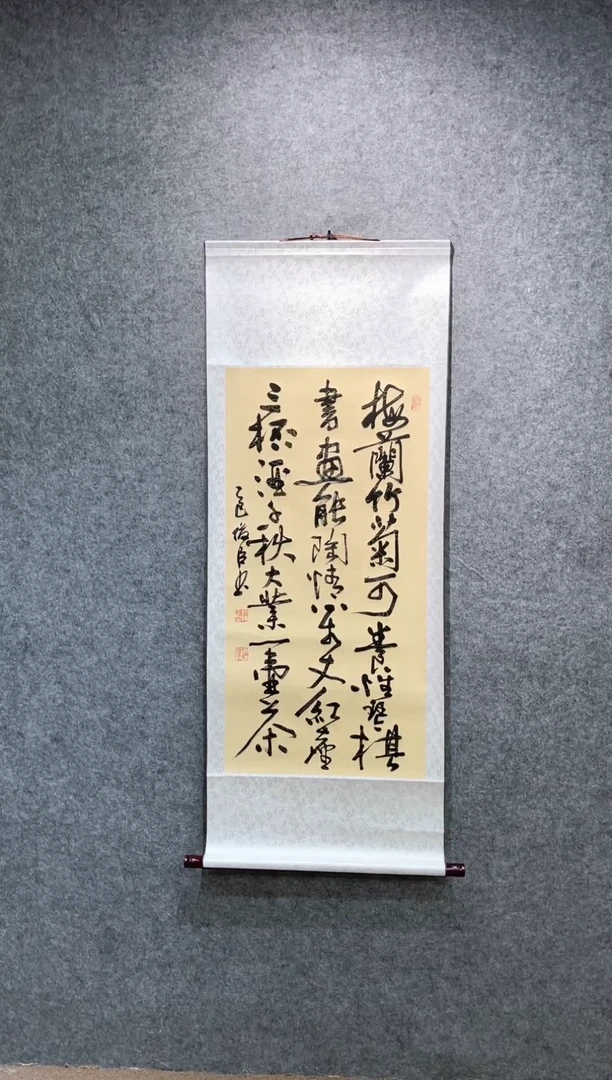 书法刘俊臣梅兰竹菊卷轴