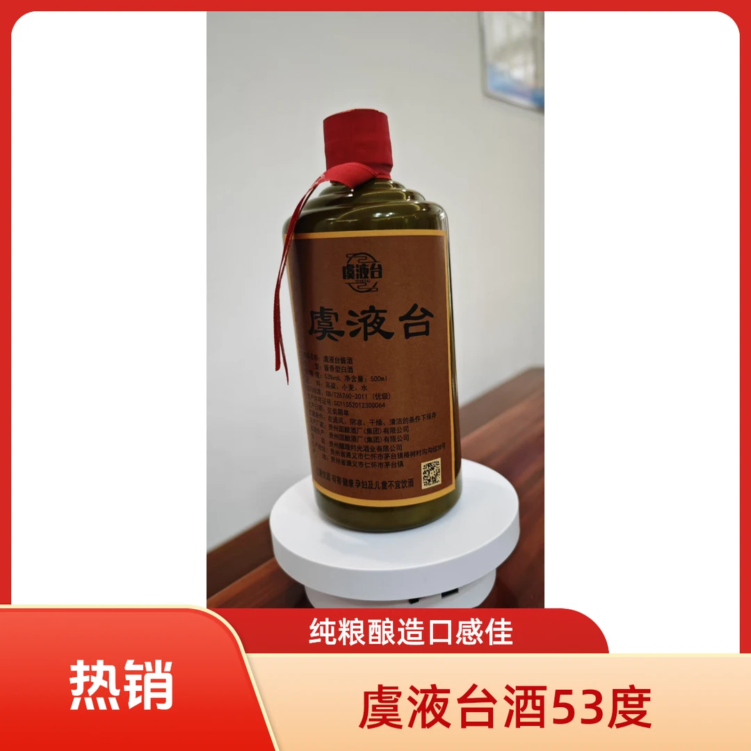 虞液台 品鉴酒  二两瓶装  100ml53%Vol100