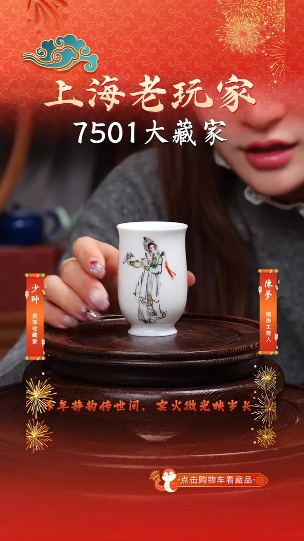 瓷兰子-71号釉上彩人物主人杯