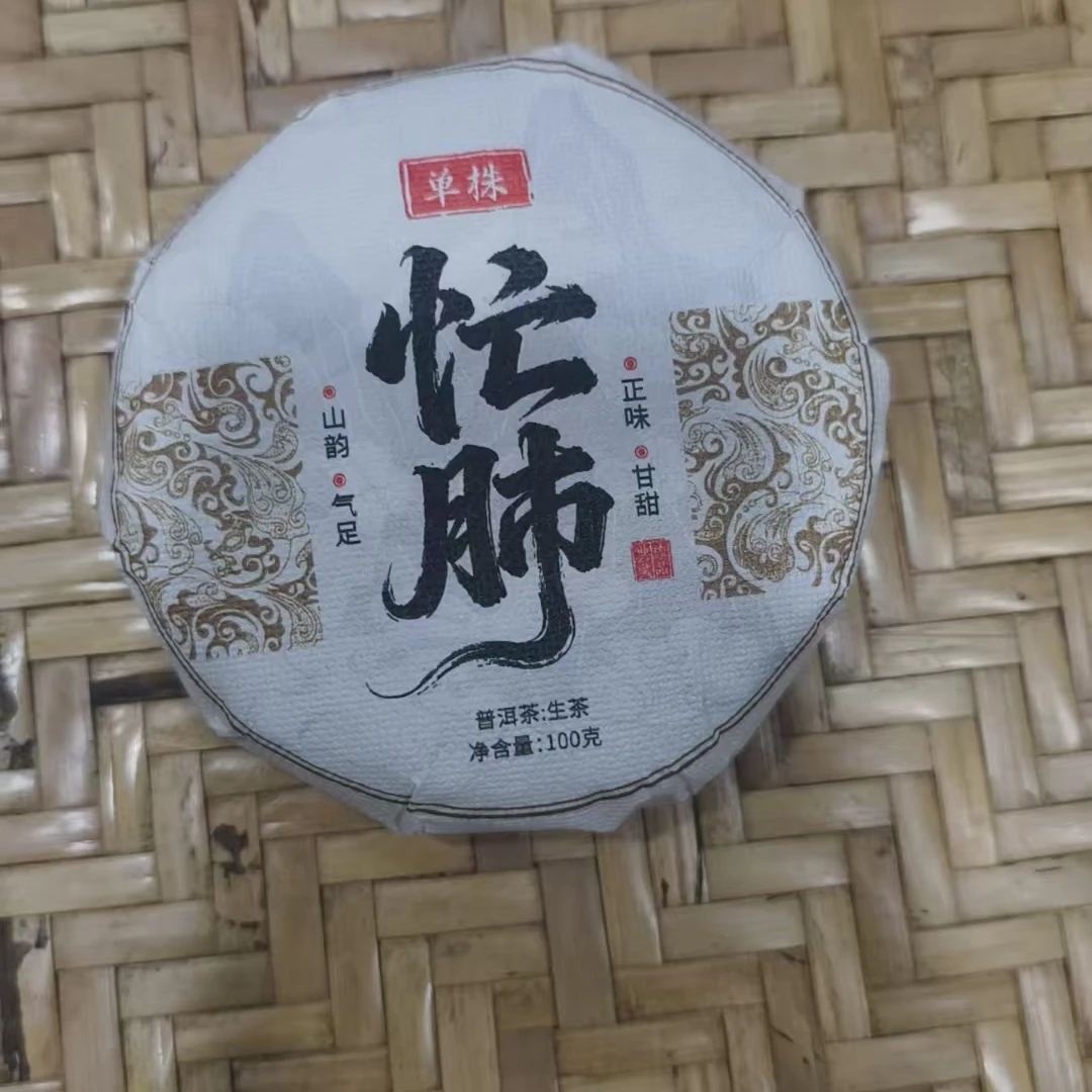 355号-2019年100克忙肺单株（春）普洱生茶饼