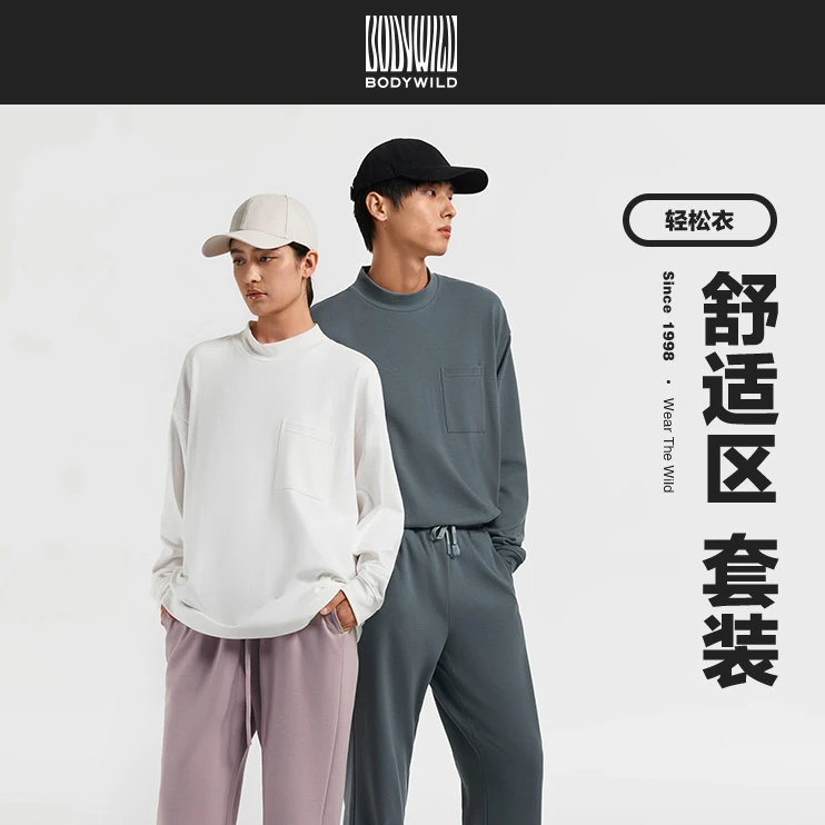 BODY WILD【小高领打底】高级感宽松 可外穿棉质男女同款基础家居服