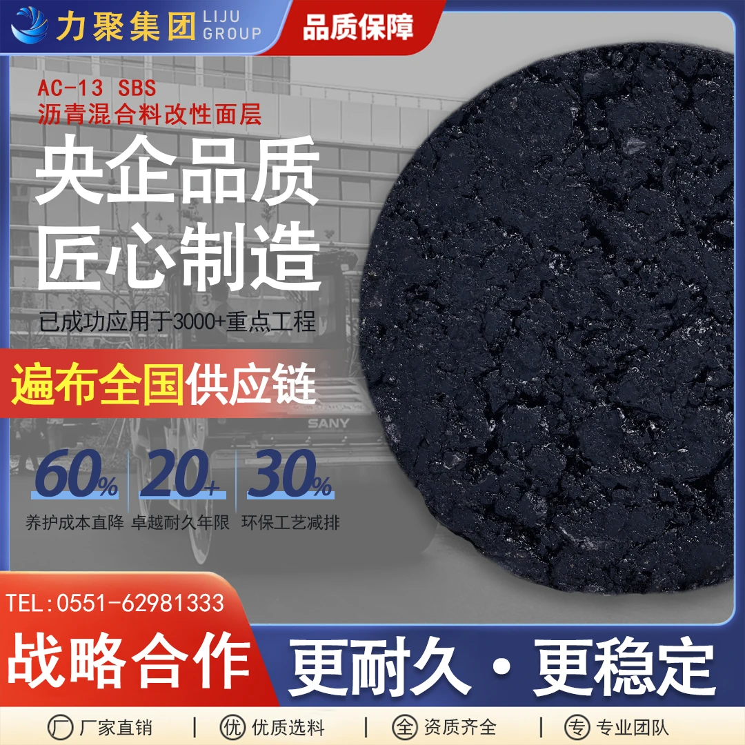 优惠券-咨询服务-沥青混合料改性面层AC-13 SBS