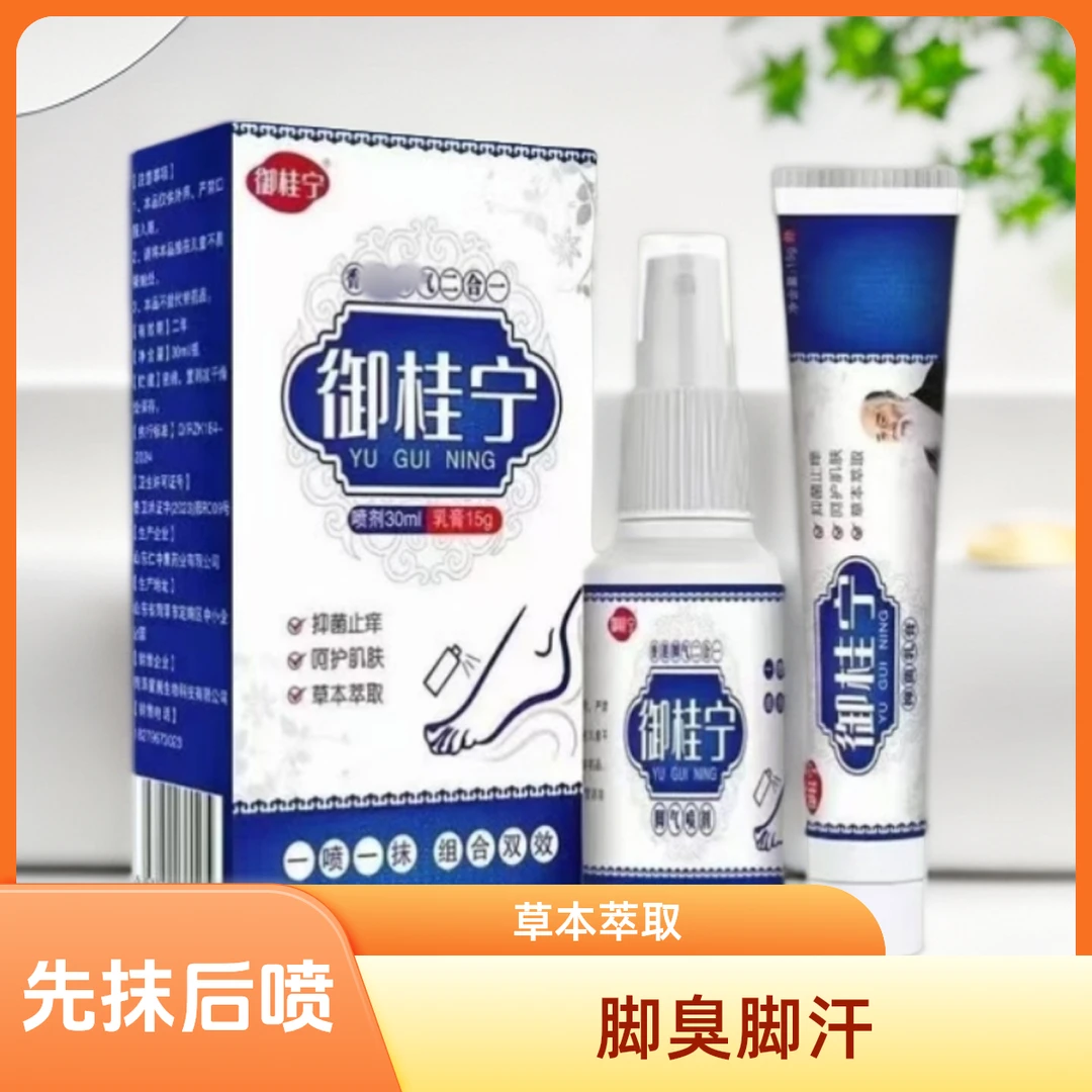 本草萃取臭脚汗脚喷抹组合升级款