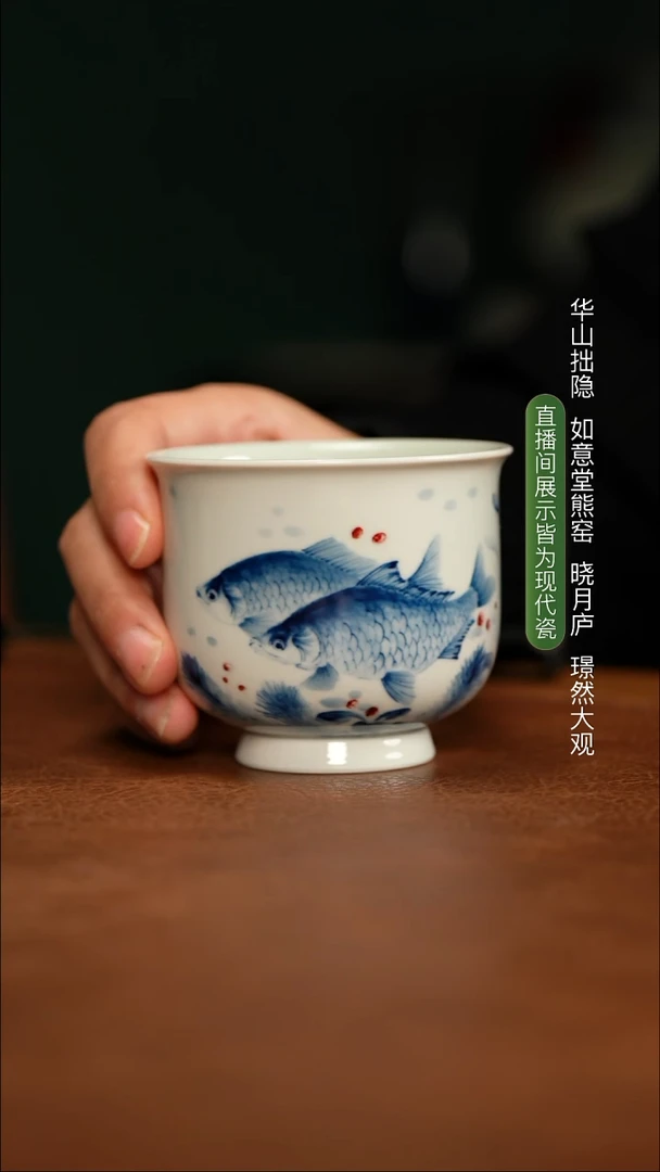 林月红  鱼乐图钟式杯