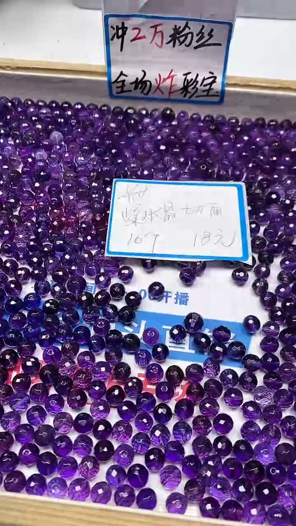 【闪购商品】水晶散珠未镶嵌T173 紫水晶切面8mm10颗18元