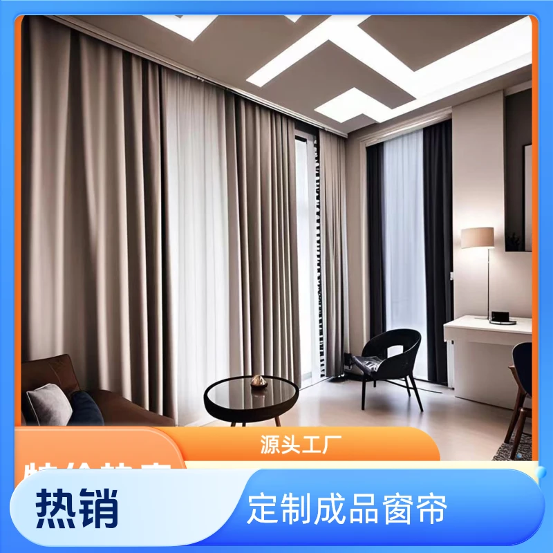 2026全屋定制成品窗帘卧室窗帘布雪尼尔布艺柯桥窗帘【定制款】