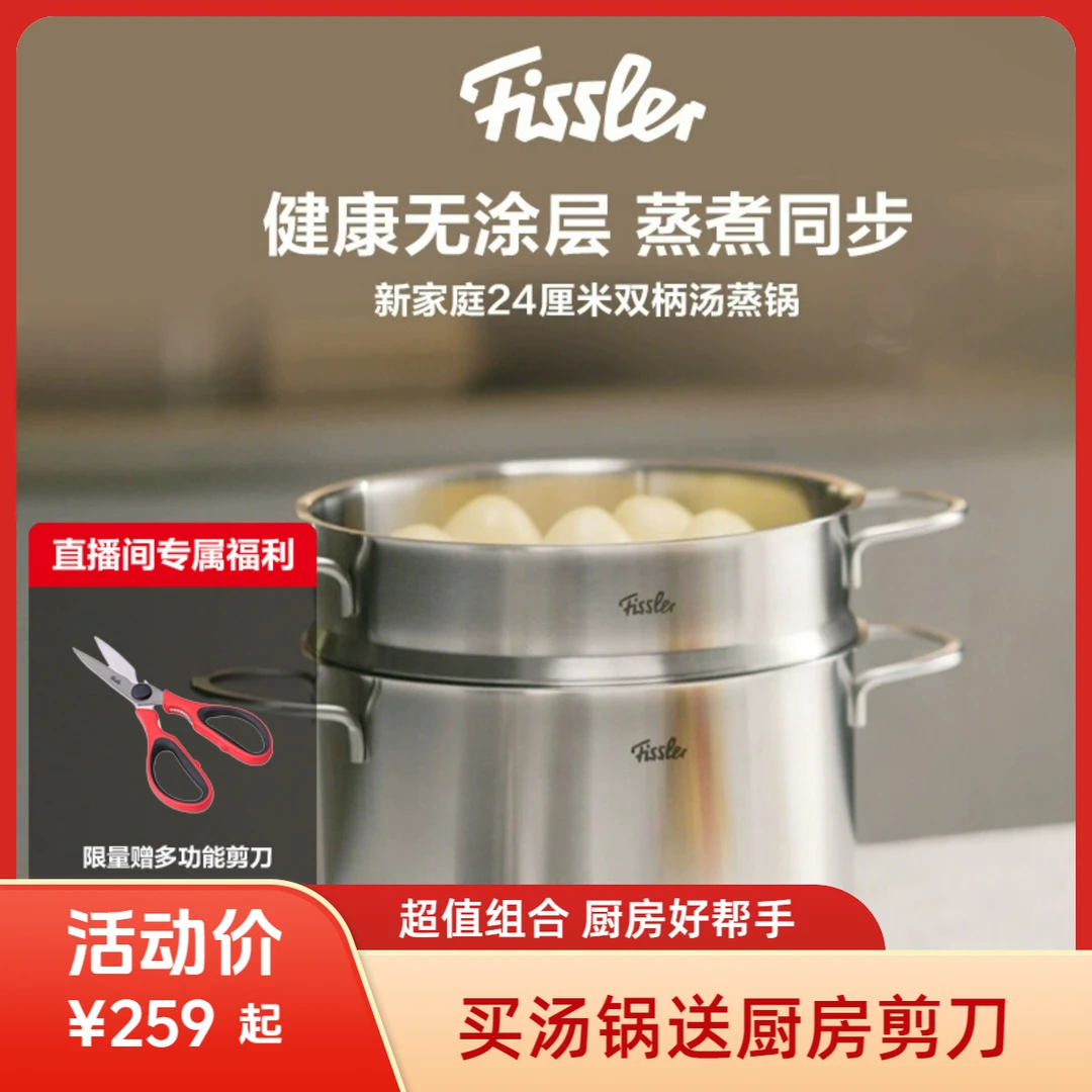 Fissler/菲仕乐新家庭不锈钢24cm深汤锅蒸屉蒸锅燃气灶通用家用