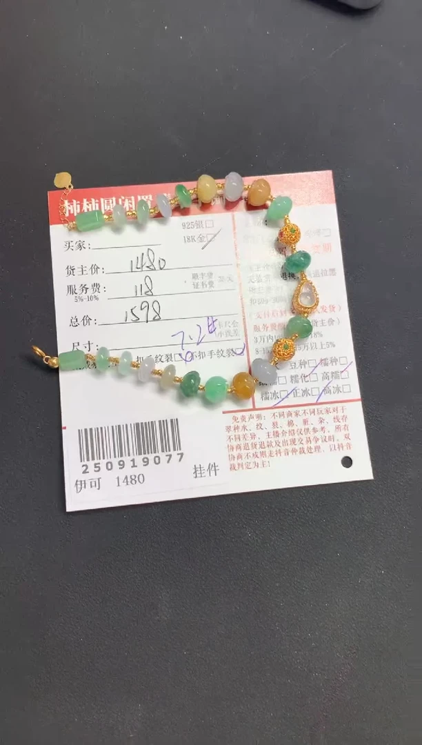 18K金镶嵌手链翡翠V****a姐姐250919077