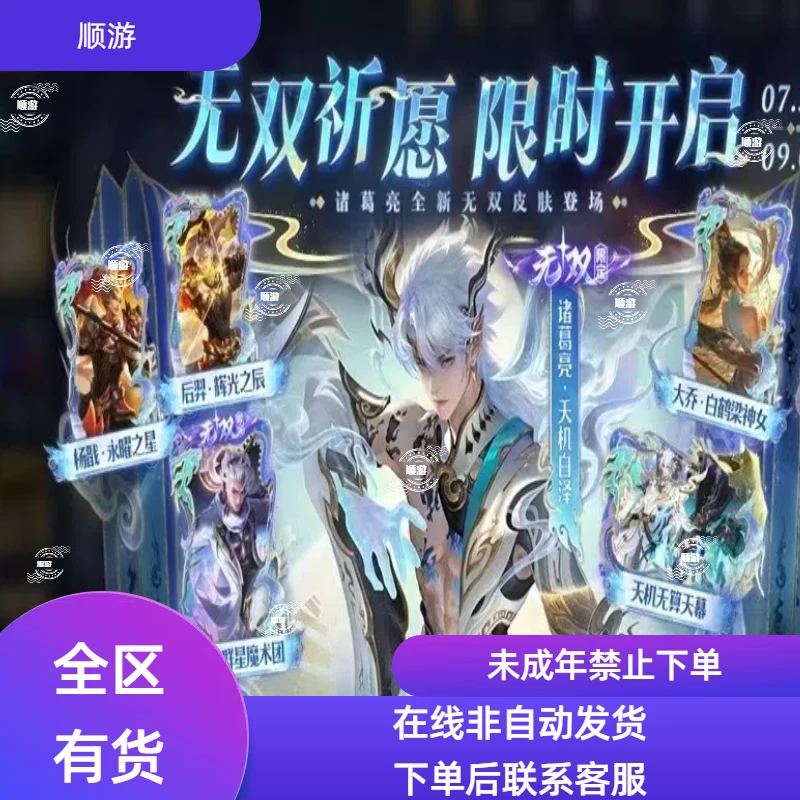 王者山海经系列诸葛亮天机白泽韩信群星魔术团皮肤赠送