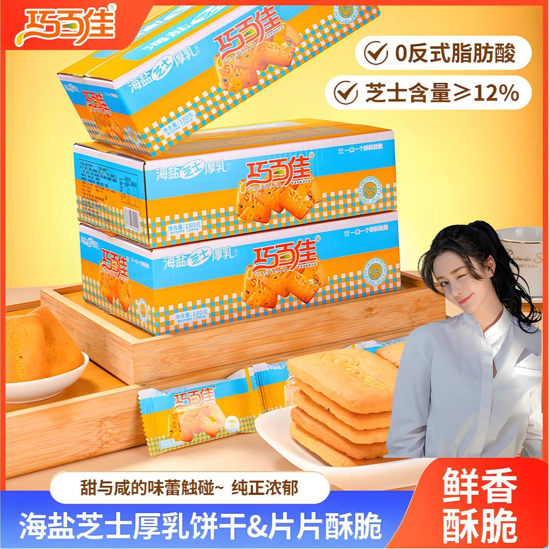 巧百佳海盐芝士小包装咸香酥脆芝士浓郁小饼干入口酥脆休闲薄脆