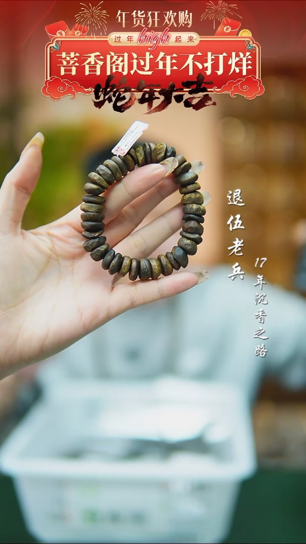 【闪购商品】沉香手串沉水包头随型多样性发一24g