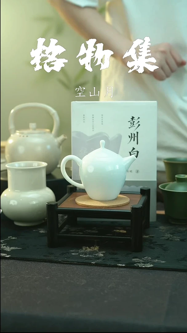 全品  彭州白瓷 水滴壶