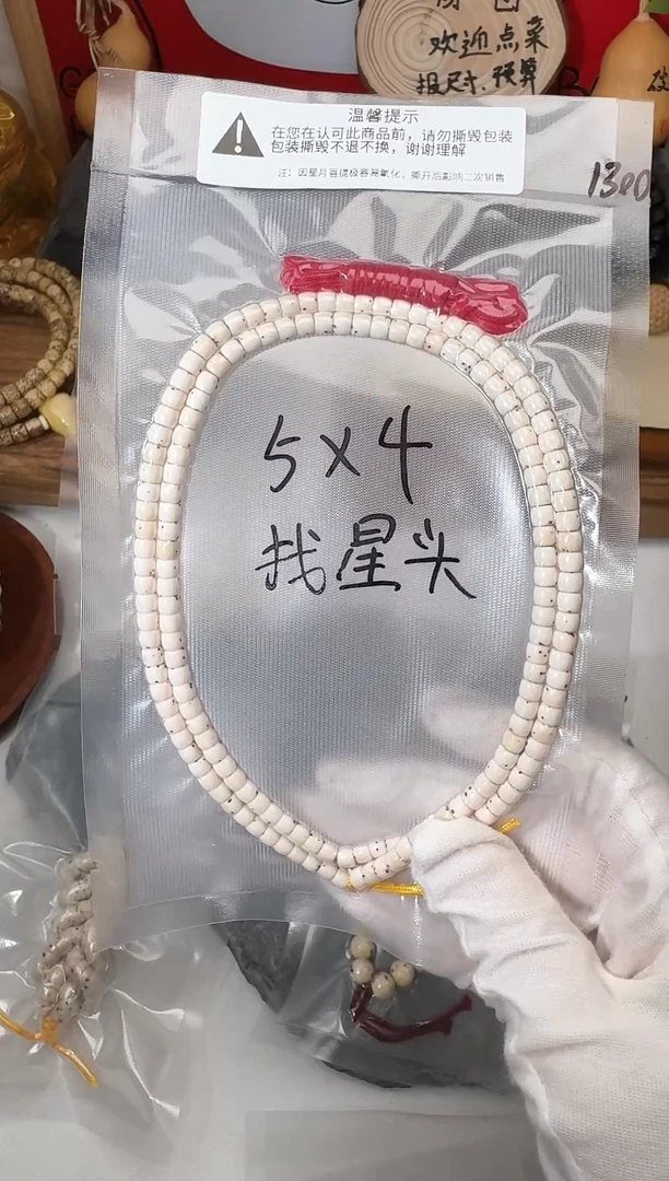 星月菩提吊坠你**子5*4找星108