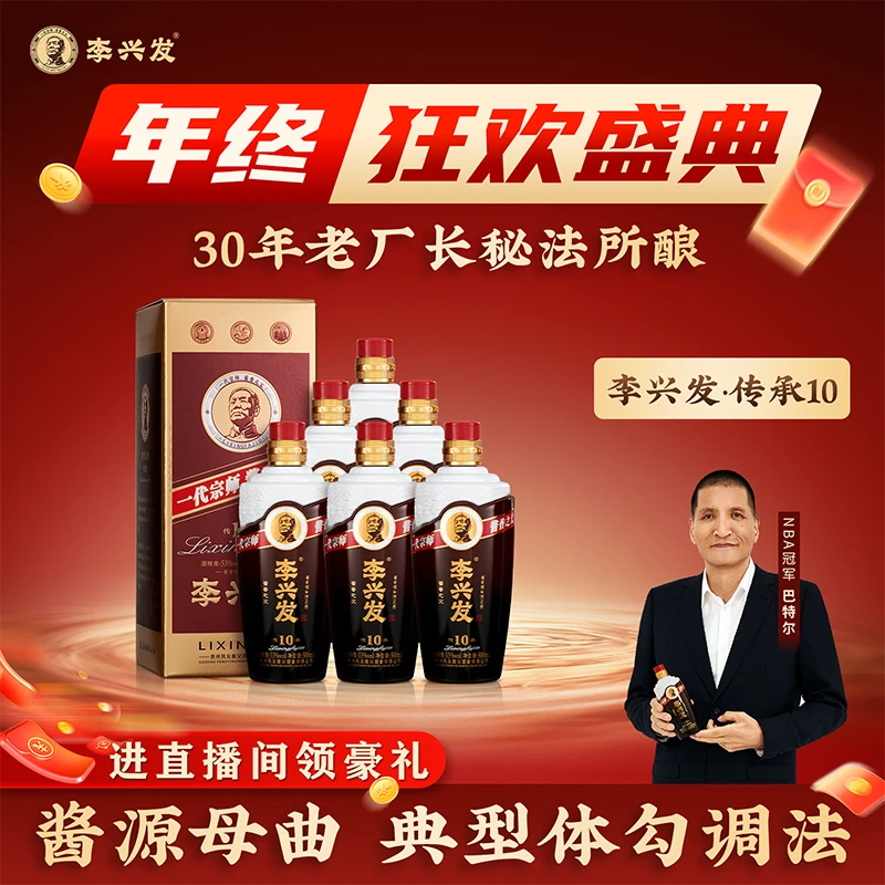 李兴发【传承10】酱香型白酒大曲纯粮优级工艺酿造53%Vol500ml