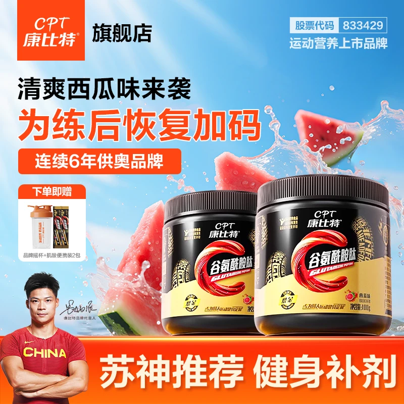 康比特谷氨酰胺粉100g修复损伤增肌保护肌肉肌酸补剂能力功能冲剂