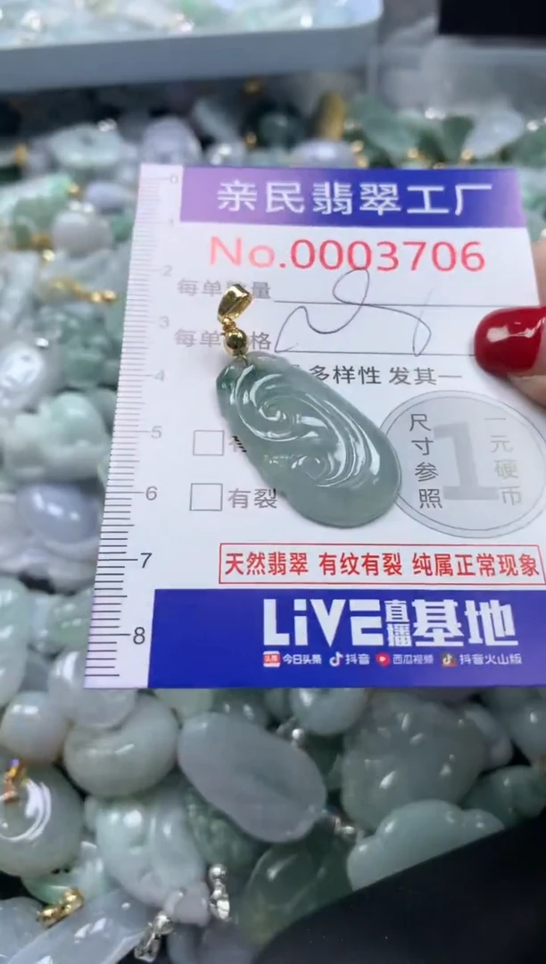 颈饰未镶嵌翡翠3706