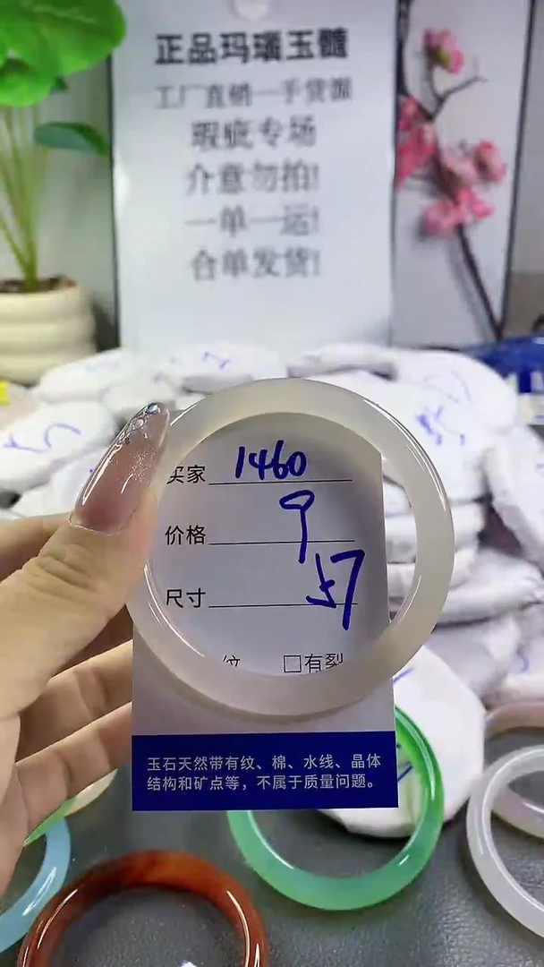 玛瑙/玉髓手镯未镶嵌1460