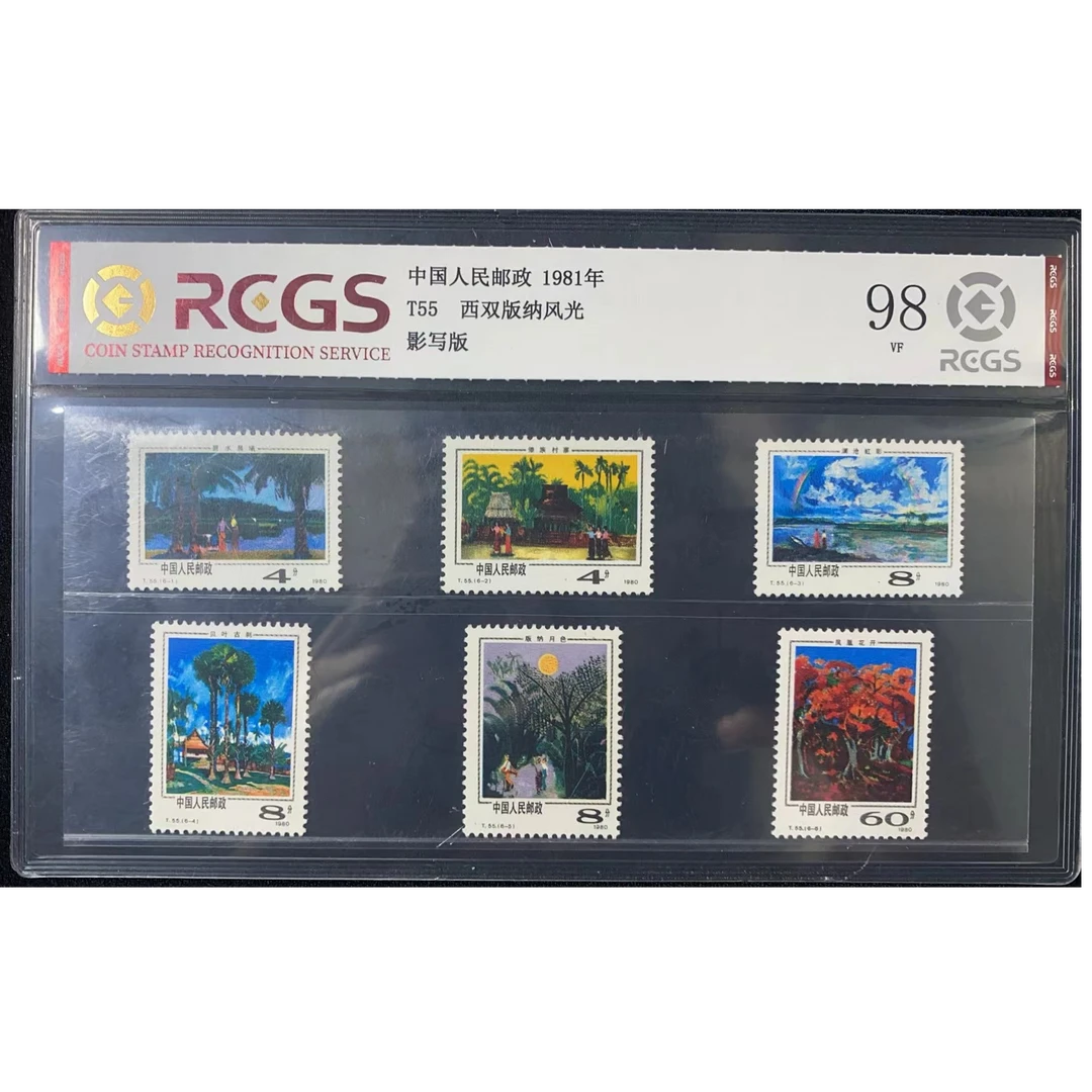 T55 西双版纳风光邮票