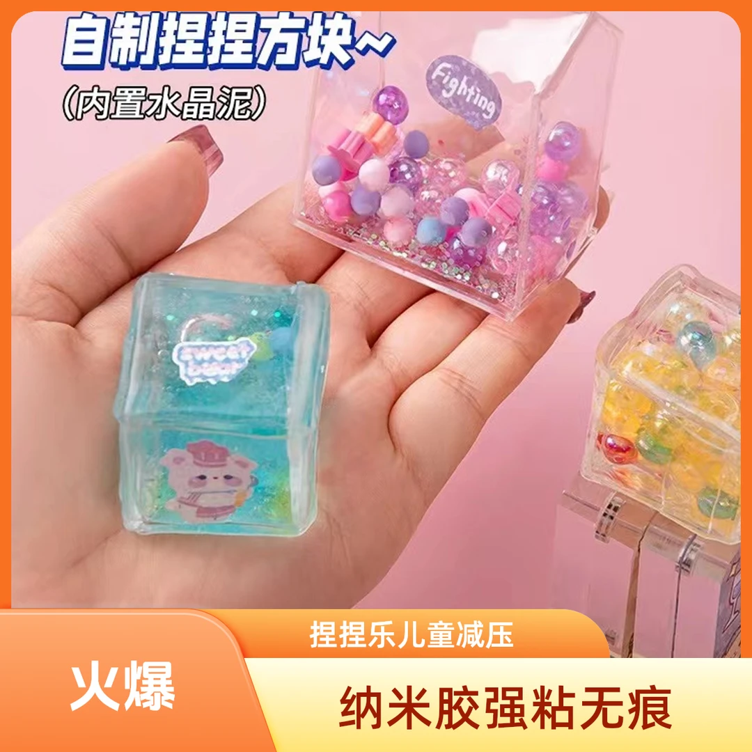 动漫DIY纳米胶解压泡泡捏捏乐手工玩具趣味套装