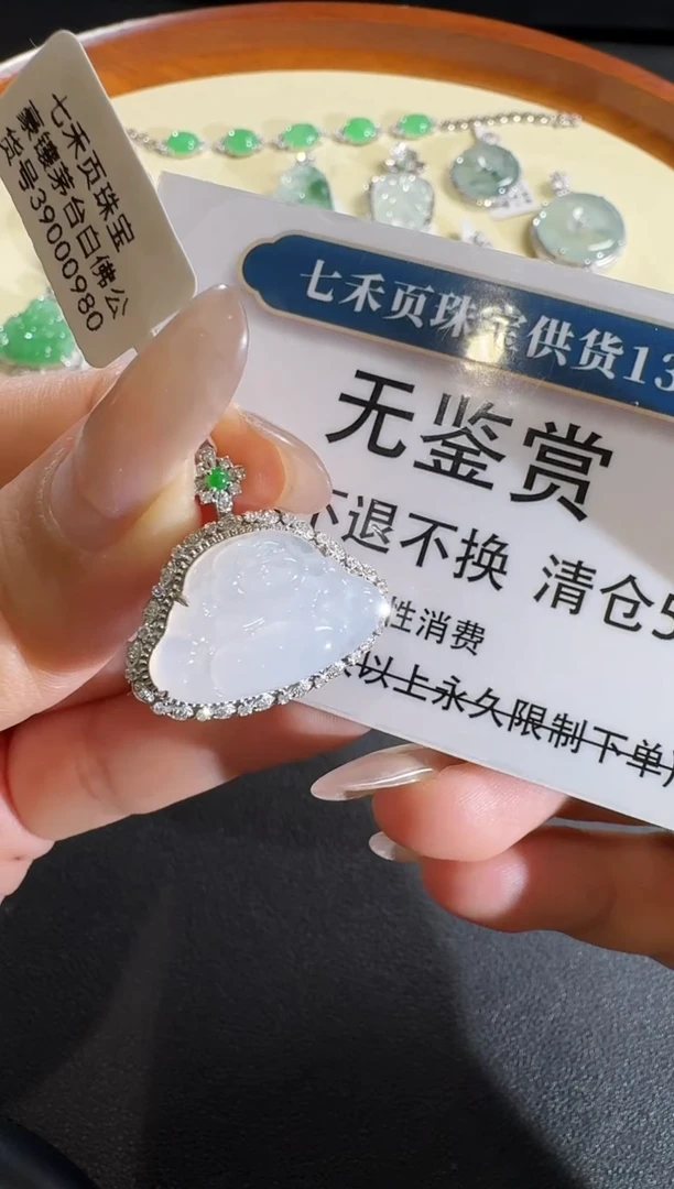 【闪购商品】翡翠吊坠(不含链)18K金镶嵌【买断无鉴赏】钻石镶嵌