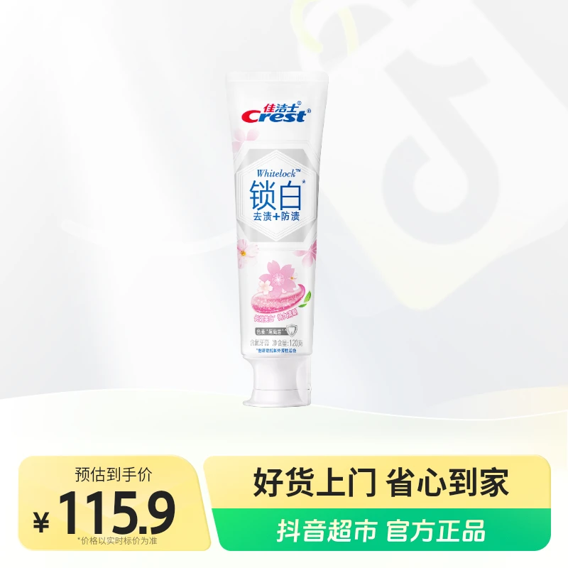 佳洁士牙膏佳洁士锁白牙膏五支装5支×120g.