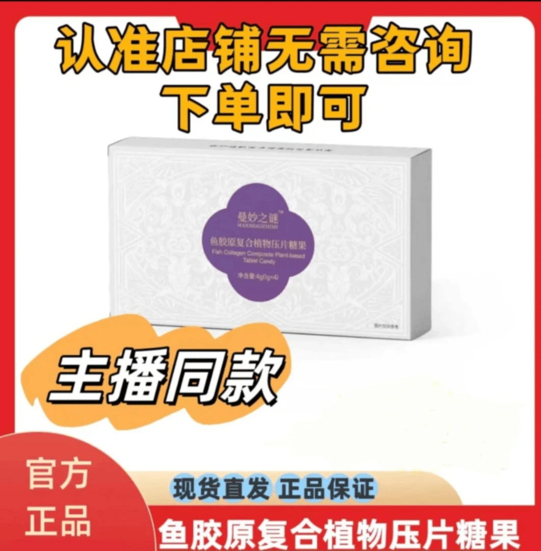【官方正品 试吃一颗】曼妙之谜复合果蔬糖果全新升级极速款4颗/盒
