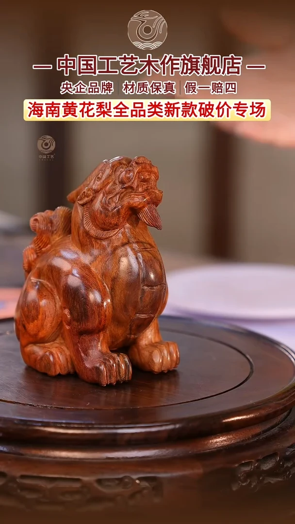 黄花梨/降香黄檀【中国工艺】海南黄花梨