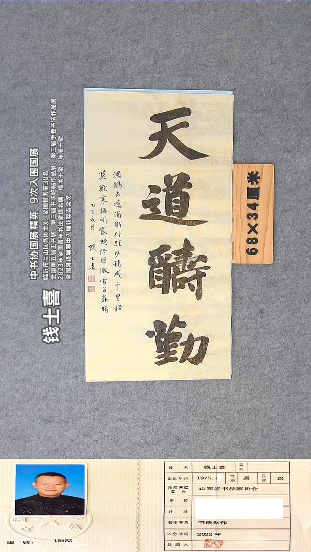 书法钱老师书法作品纯手写