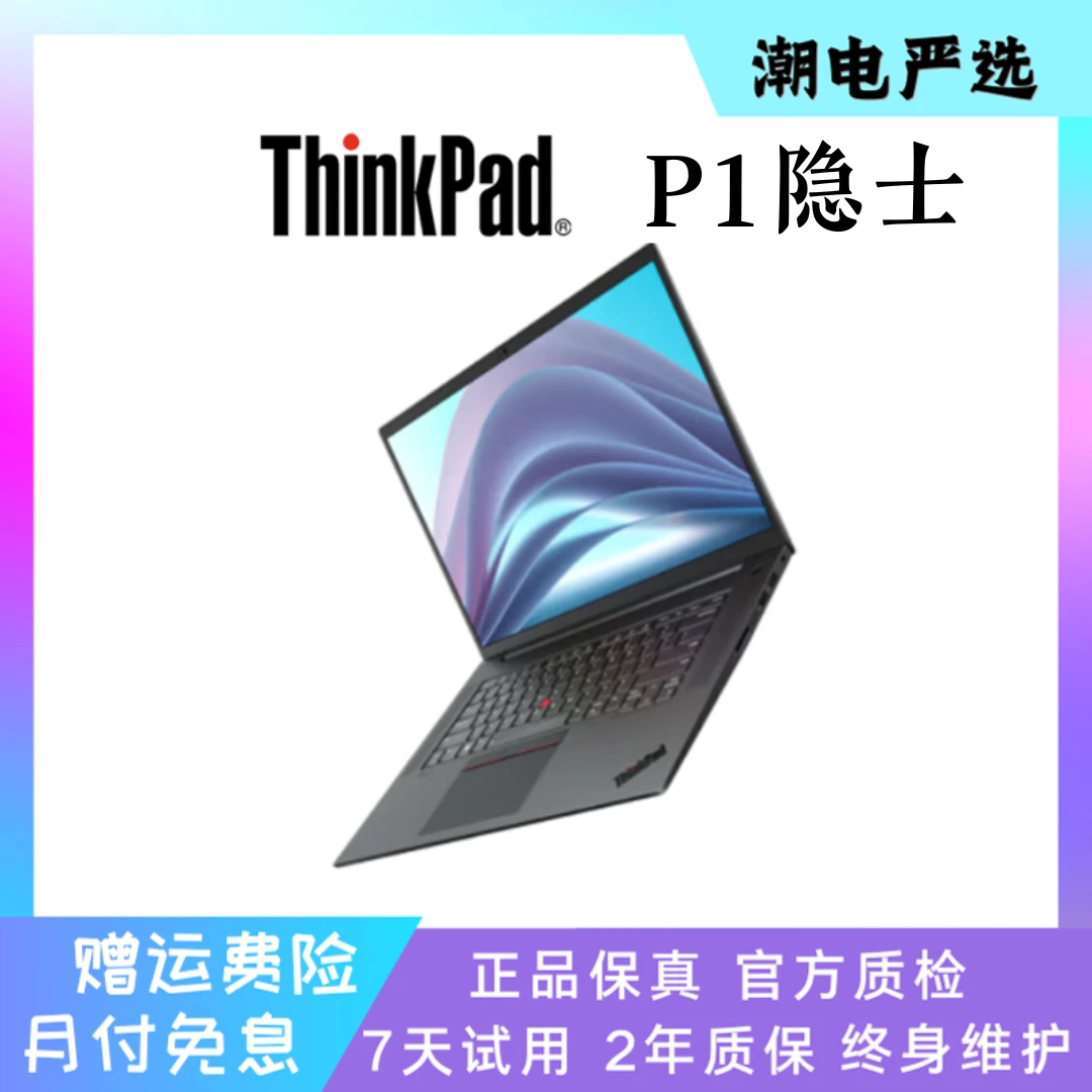 9新 ThinkPad P1隐士 15.6寸设计图形建模I7 二手原装笔记本电脑