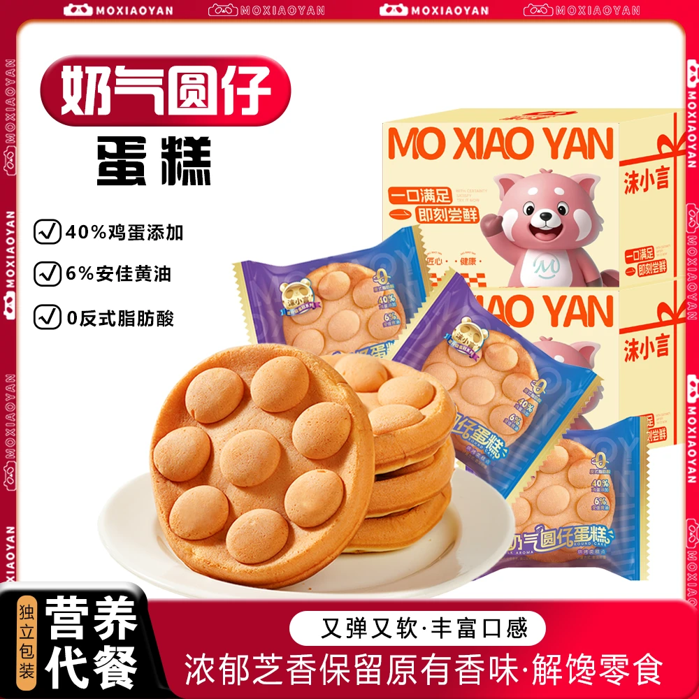 沫小言散装港式鸡蛋仔爆浆蛋糕早餐食品代餐面包糕点整箱饱腹代餐