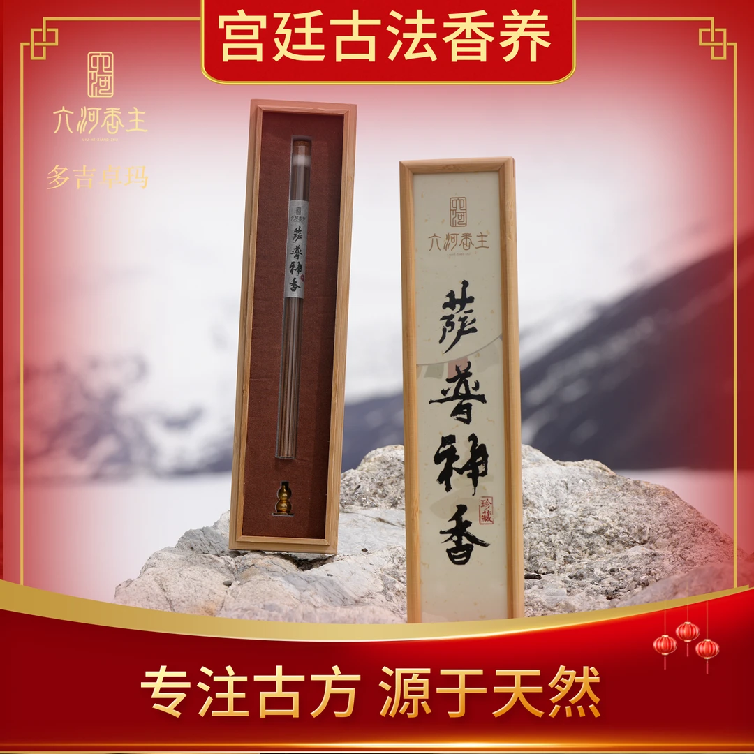 【殊胜愿力】萨普神香-零添加天然香材珍藏版线香 办公家用室内净净