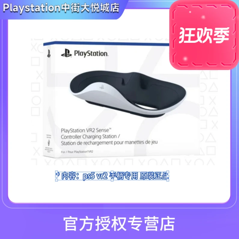 PlayStation【国行原装】PS5PRO PSVR2手柄充电座 VR2内置控制器