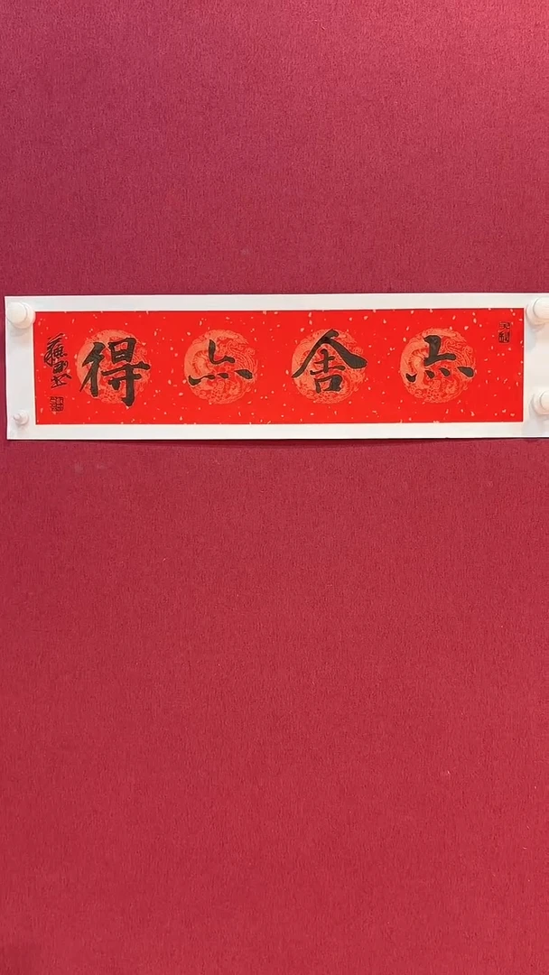 书法  悲鸿艺术/苏刚/书法